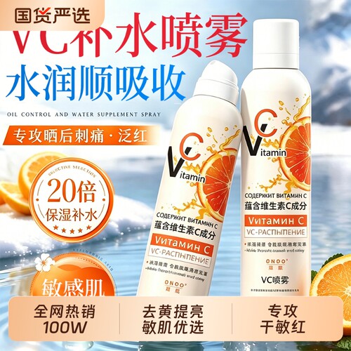 维生素vc喷雾补水保湿爽肤水喷雾正品官方俄旗舰店罗美斯白