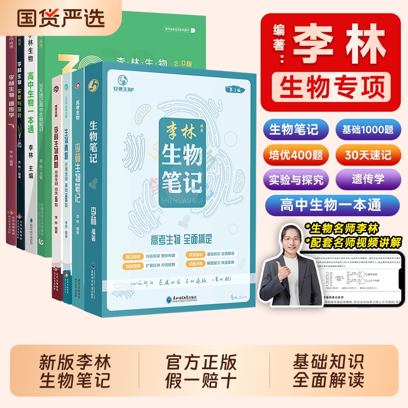 高中李林生物笔记生物遗传学