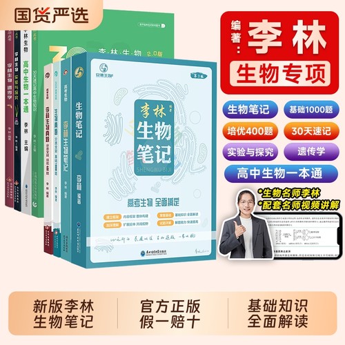 高中李林生物笔记生物遗传学