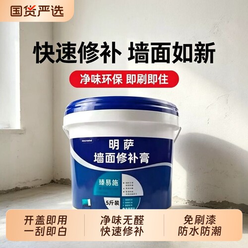 补墙膏刮大白家用墙面修补膏内墙