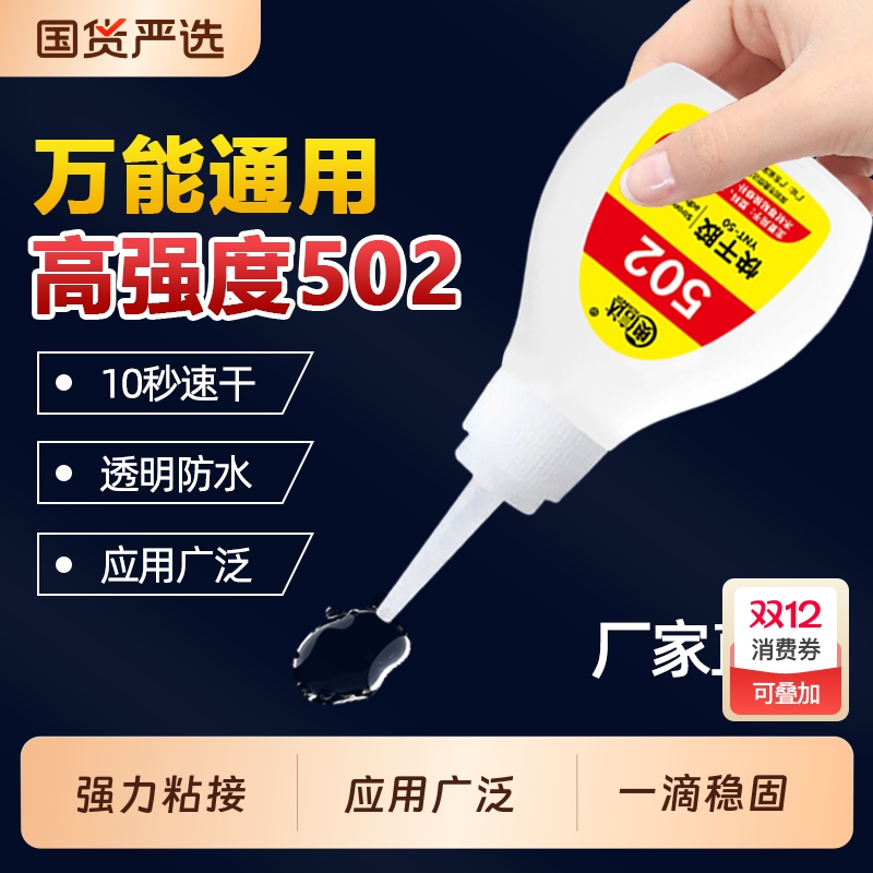 奥信达强力胶水502胶水快速粘贴液体胶水瞬间胶可粘塑料金属木材橡胶补鞋胶水修补家具3秒强力胶