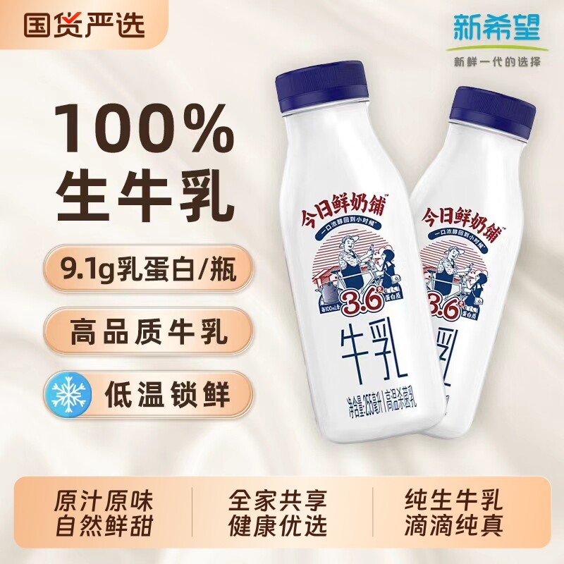 新希望今日鲜奶铺255ml早奶低温上门年货新鲜生牛乳巧克力优选