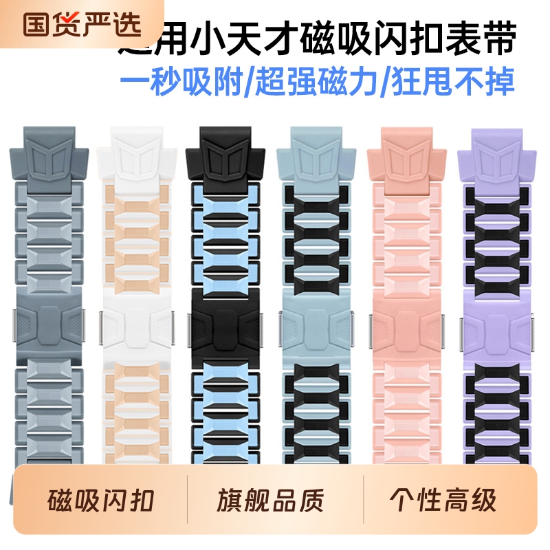 适用小天才儿童手表磁吸闪扣表带