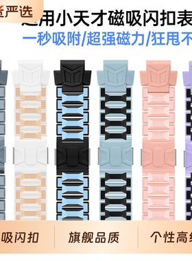 适用小天才儿童电话手表带z10/z11/z6pro/z6a/z6s/q2a/d2a/q1a腕带配件d3/q1r/z8a/z7s/z7a/z9/y8/z5/z6磁吸
