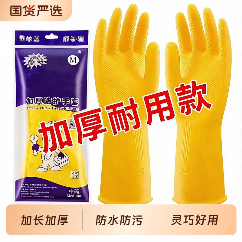 牛筋乳胶塑胶橡胶手套家务洗碗厨房耐用加厚胶皮工作劳保耐磨防水
