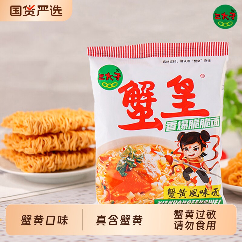三太子蟹黄面干脆面整箱装干吃面方便面零食小吃怀旧蟹黄味好吃
