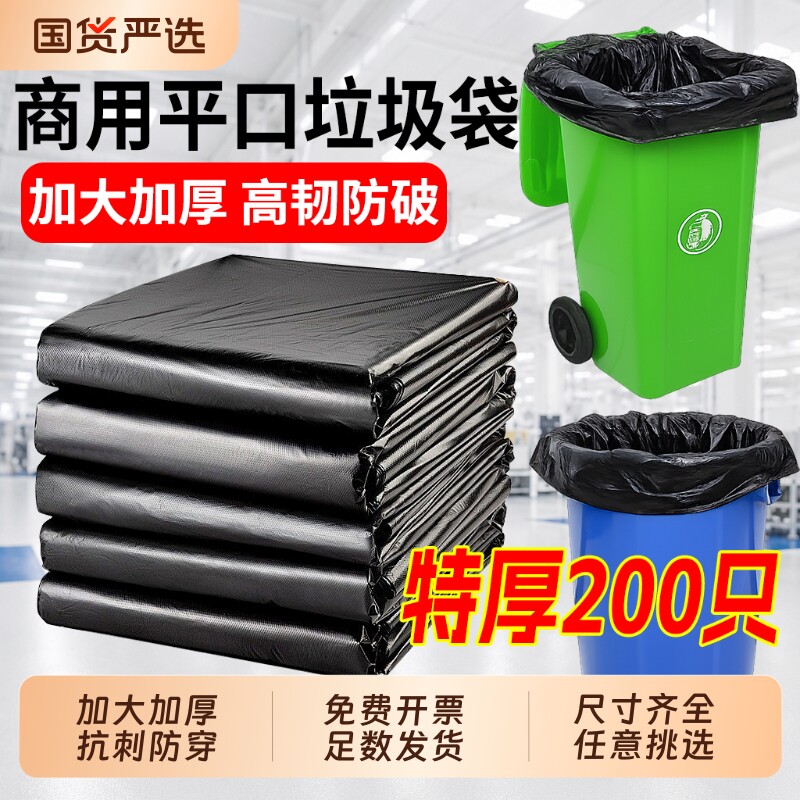 知洁商用大号垃圾袋加厚特大黑色平口塑料袋户外用环卫餐饮物业袋