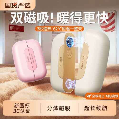 【3C认证可上飞机】双磁吸暖手宝