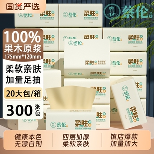 蔡伦家用面巾纸卫生纸巾20包餐巾纸抽纸家用整箱实惠装厕纸擦手纸