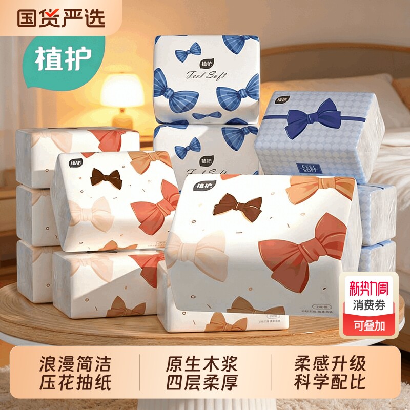 植护大包抽纸整箱批纸抽家用气垫餐巾纸婴儿柔面巾纸擦手卫生纸巾