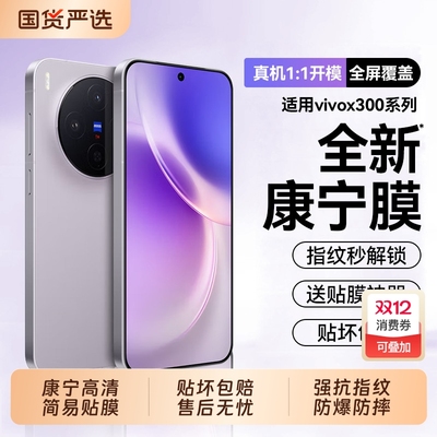 适用vivox300系列全覆盖钢化膜