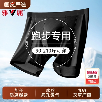 雅鹿大码男士内裤冰丝加长防磨腿