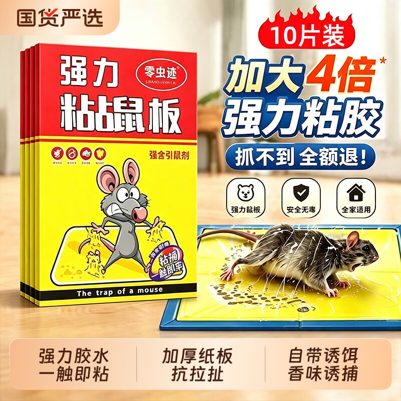 老鼠粘老鼠贴强力粘鼠板超强家用大老鼠驱鼠扑捉器驱赶神器捕鼠图片