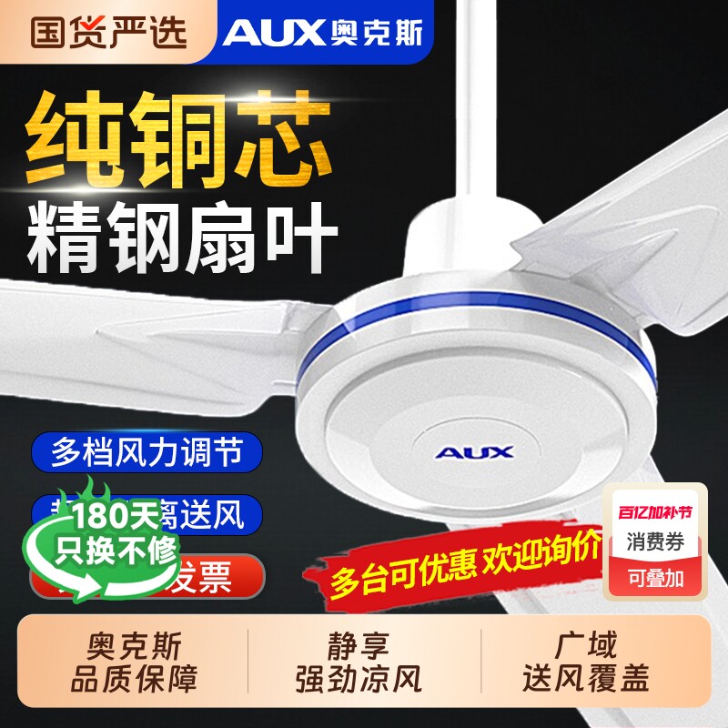 奥克斯吊扇电风扇大风力客厅餐厅家用商用工业轻音老吊式铁叶56寸