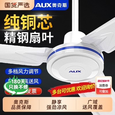 奥克斯五叶大吊扇大风家用工业
