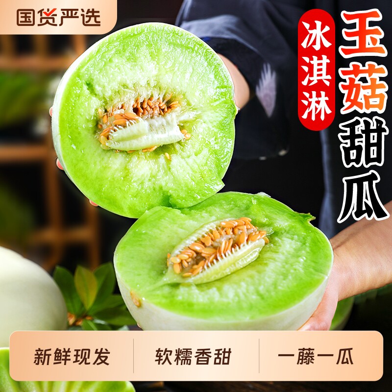 正宗山东玉菇甜瓜冰淇淋蜜瓜当季新鲜水果当季小香瓜羊角整箱包邮