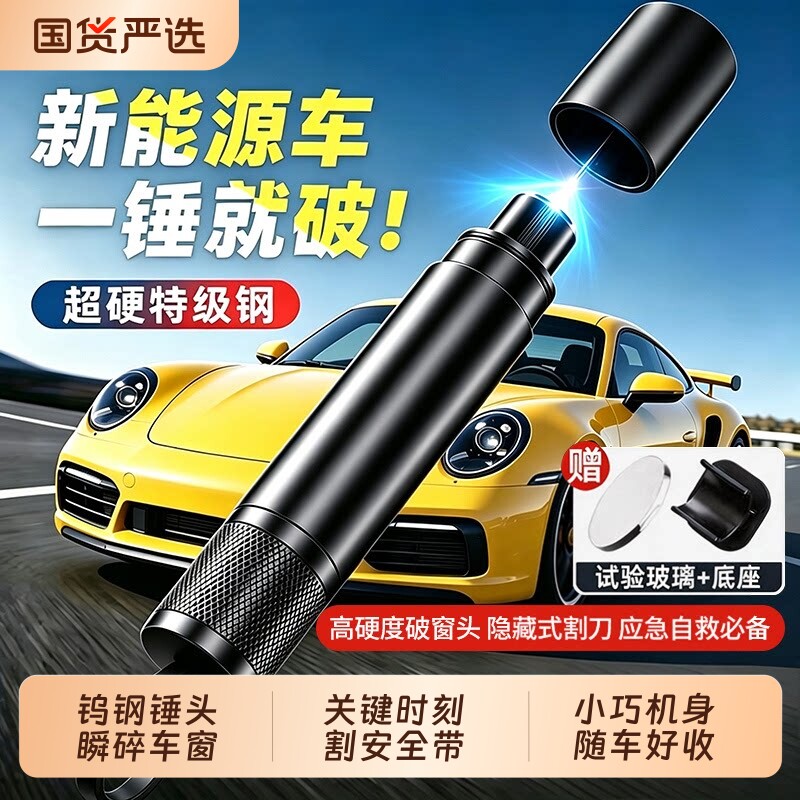 汽车破窗器二合一安全锤神器图片