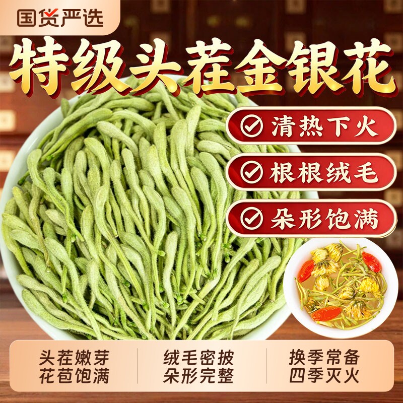 头茬金银花茶干花特级中药材正品官方旗舰店泡水喝清火去菊花凉茶