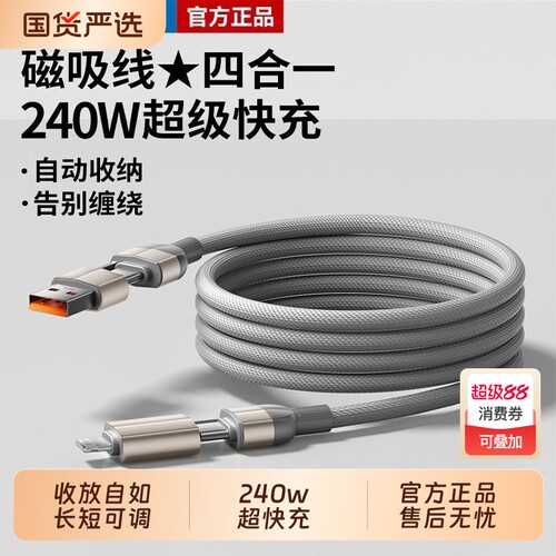忆捷240W Type C to Type C Cable磁吸充电线器适用苹果15数据线车载PD100W快充手机iPad平板笔记本ctoc口
