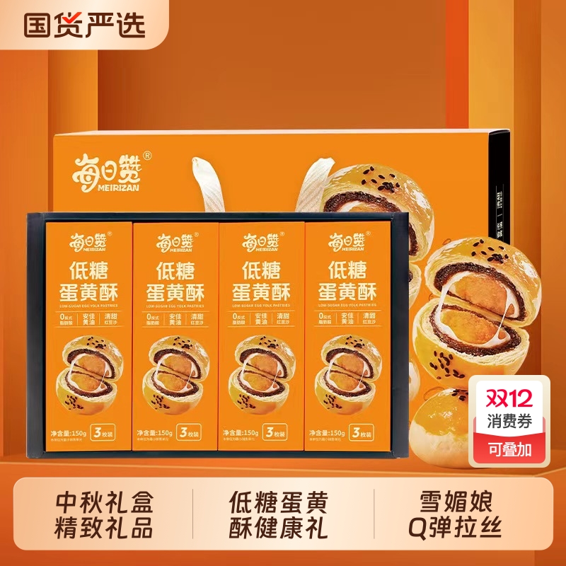 每日赞低糖蛋黄酥礼盒中秋月饼员工福利客户伴手礼山M同款糕点