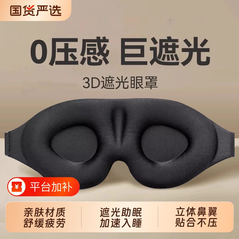 立体眼罩遮光睡眠用学生午睡女冬季睡觉保暖缓解眼睛疲劳压感轻薄