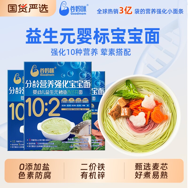 谷妈咪婴幼儿面条无添加宝宝面条营养辅食儿童早餐挂面蔬菜蝴蝶面