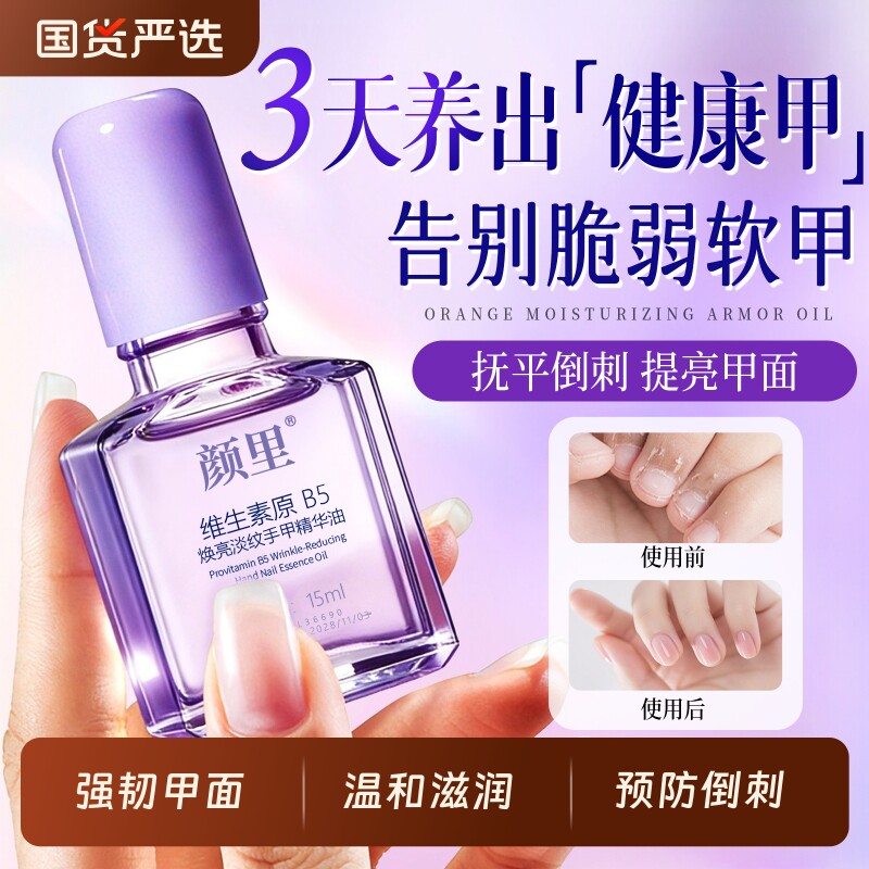 维生素原B5护甲油养指甲滋润指缘甲床生长液增厚防倒刺断裂营养油
