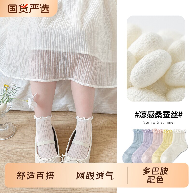 儿童袜桑蚕丝夏季超薄感木耳边ins女童男童凉爽透气网眼学生短筒
