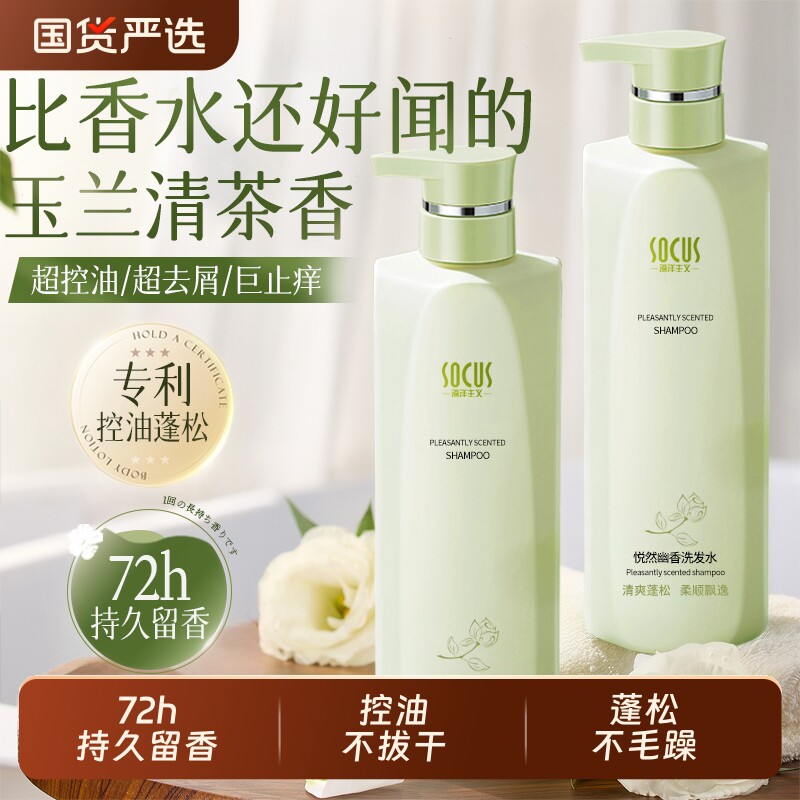 氨基酸洗发水控油蓬松去屑止痒男去油洗头膏露官方正品品牌女香氛