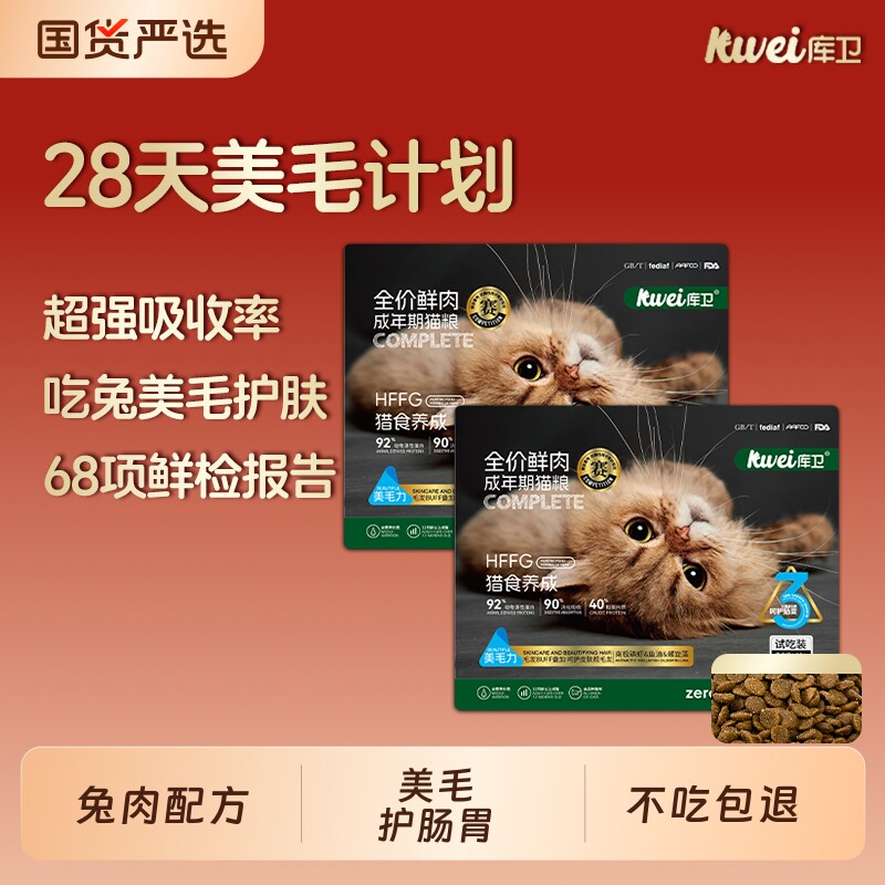 库卫猫粮兔肉美毛护肠胃成猫幼猫低敏猫粮营养防掉毛试吃装6袋