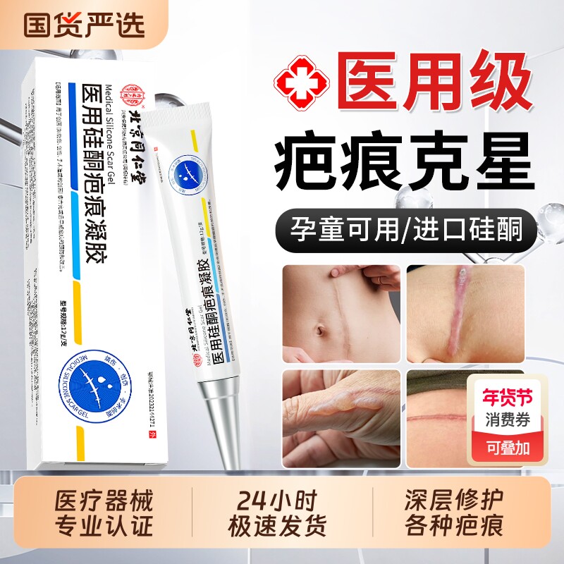 医用硅酮凝胶祛疤膏修复去疤痕手术烫伤除疤痕贴剖腹产增生淡化