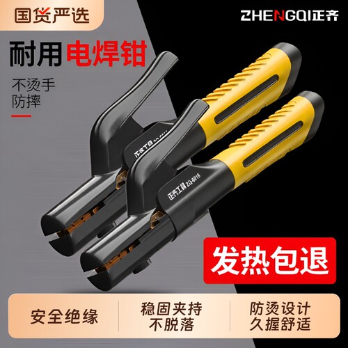 正齐电焊钳防烫手导电性能好