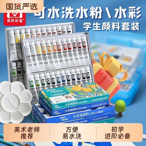 水粉画颜料套装水彩工具画画初学者儿童24色幼儿园小学生绘画笔色彩无毒管状12色专用美术生可水洗专业