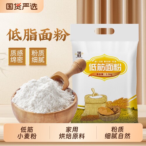低筋面粉烘焙原料蛋糕粉专用小麦糕点材料低筋粉家用高筋面包淀粉