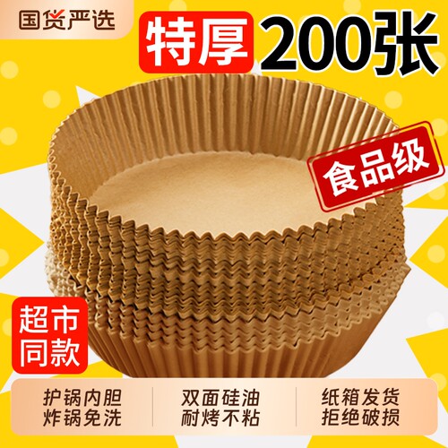 空气炸锅专用纸家用油纸吸油纸垫