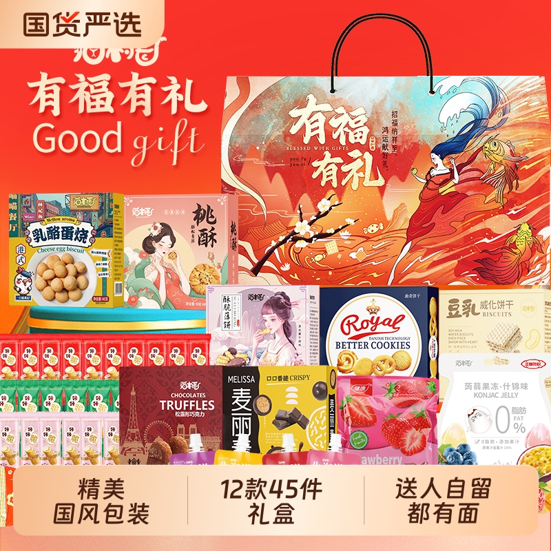 【有福有礼】猫村长12款45件饼干糖果礼盒新年饼干果冻糖果零食