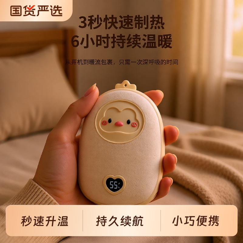 暖手宝充电式可外放电