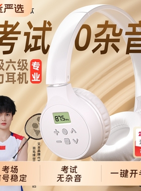 艾本C201四级听力耳机四六级英语考试b级大学生专用调频专四耳机