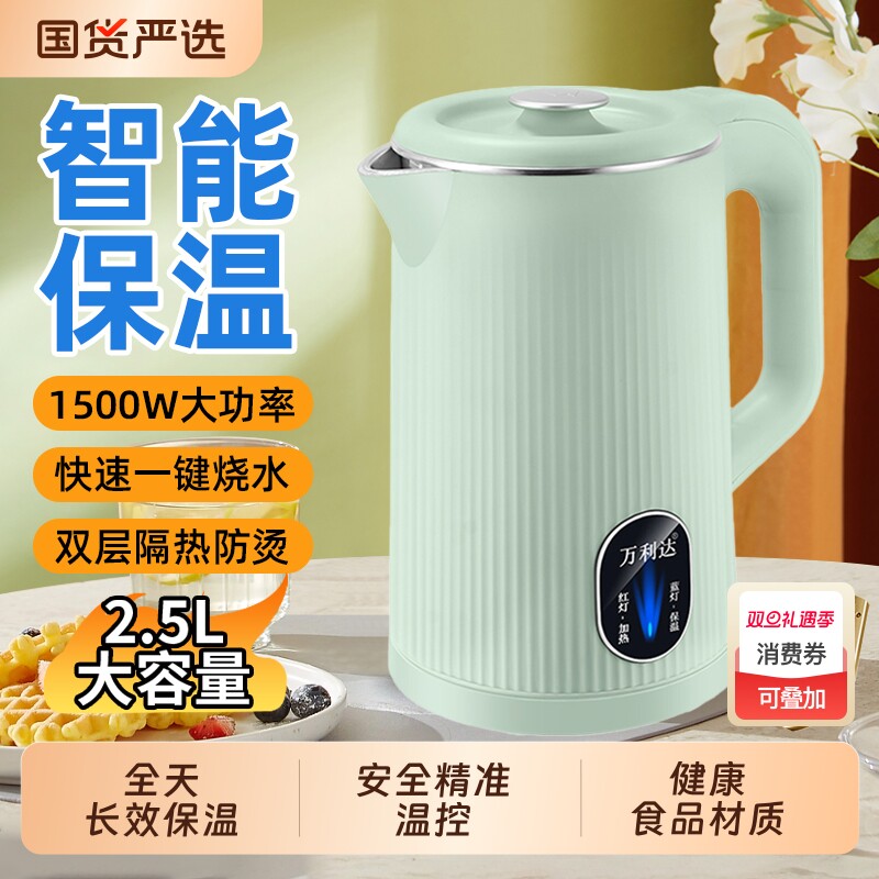 万利达电热水壶家耐用不锈钢断电智能保温一体热水壶大容量烧水壶