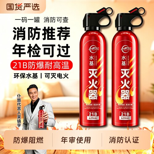 仆旅车载灭火器21B水基灭火器
