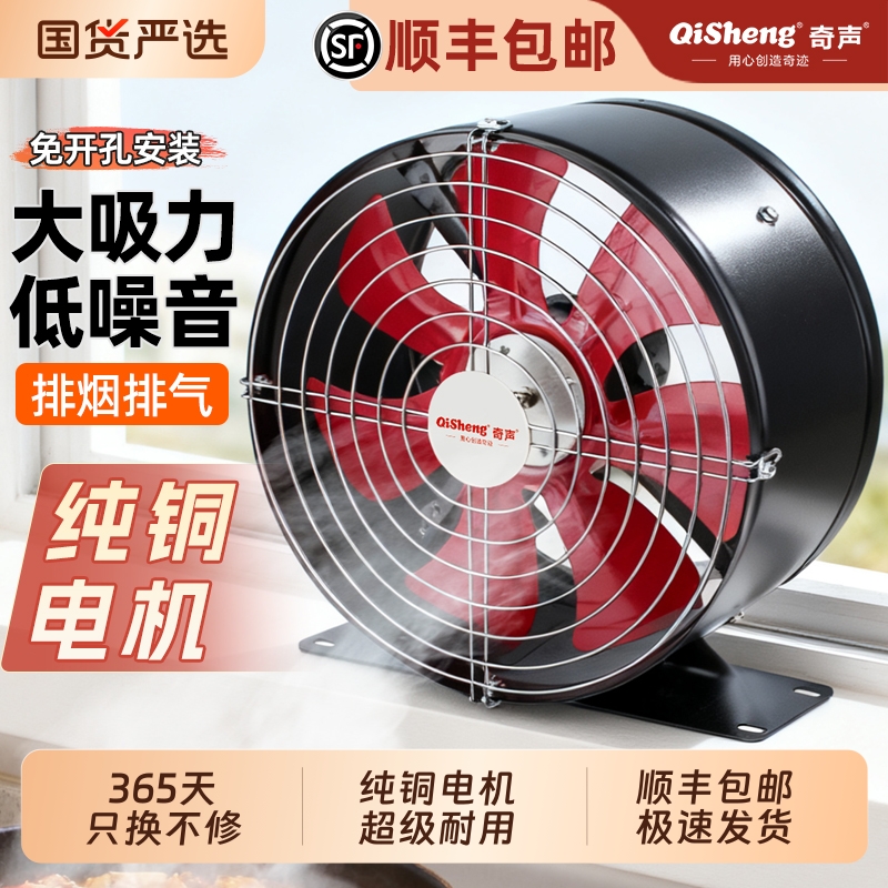 Qisheng奇声纯铜换气扇排风扇