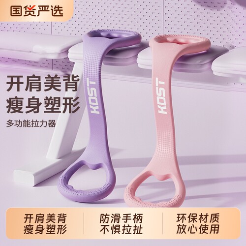 KDST8字拉力器开背练背拉背神器