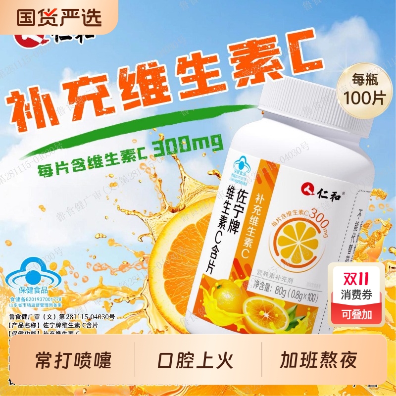 仁和高含量维生素C提高抵抗力