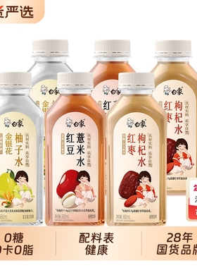 白象红豆薏米水16瓶无糖0卡饮料红枣枸杞柚子茶饮品整箱健康自在