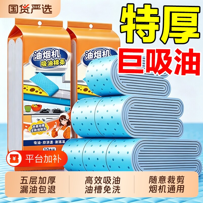 抽油烟机吸油棉条通用厨房家用防油贴纸加厚垫油纸油槽专用顶部