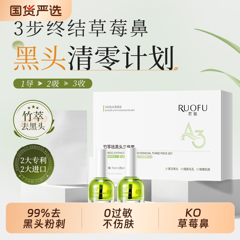 去黑头鼻贴收缩毛孔祛粉刺深层清洁闭口导出液神器男士专用三件套