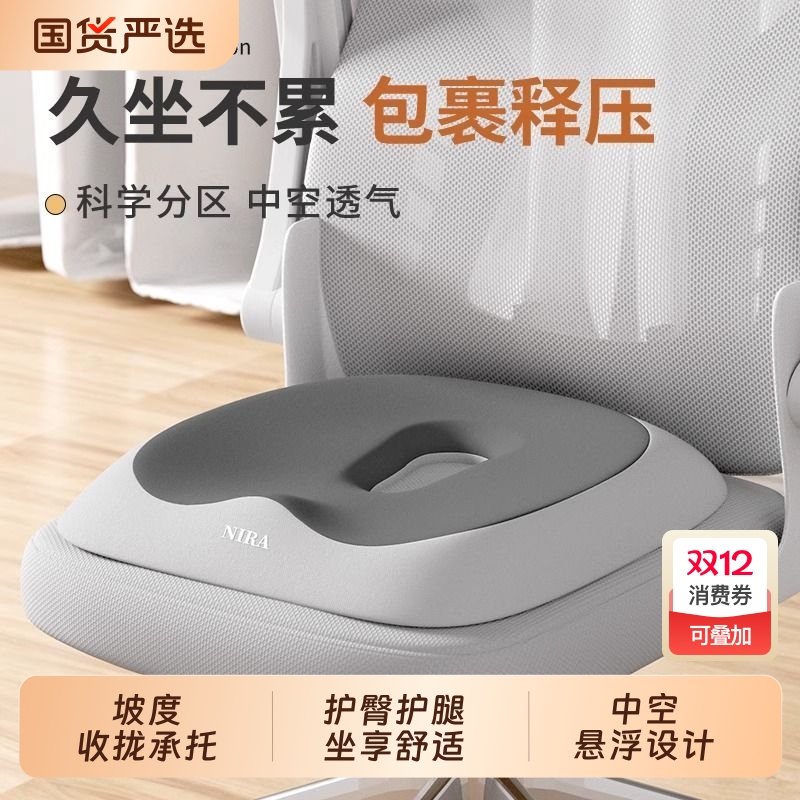 尼拉记忆棉坐垫中空悬浮设计