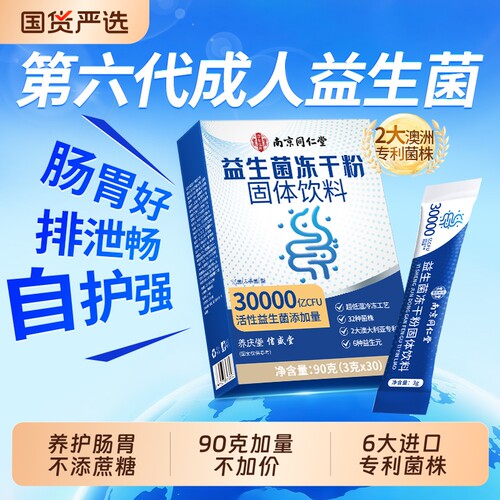 【6大进口菌株】1条肠胃无忧