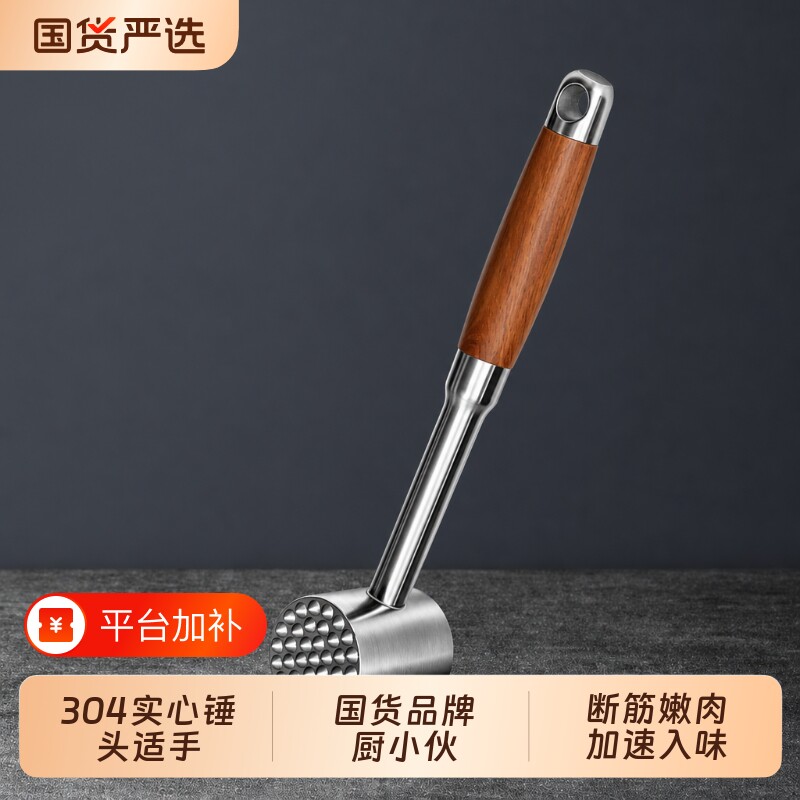 304 不锈钢敲肉锤家用双面实心松肉锤牛排锤断筋嫩肉锤厨房捶肉器