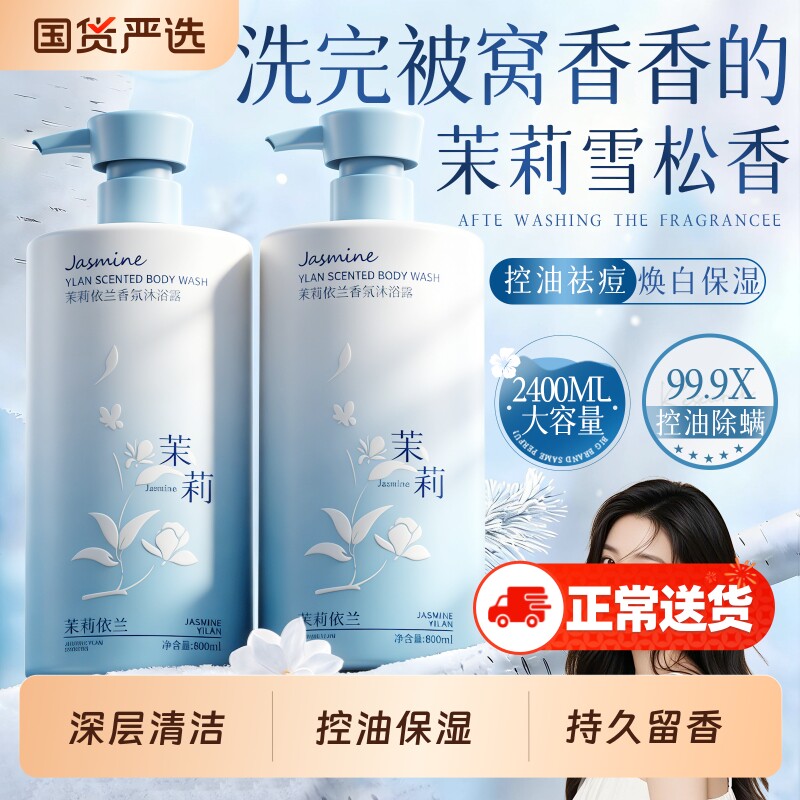 沐浴露持久留香72小时留香乳液除螨祛痘控油女男士香氛官方正品牌
